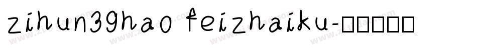 zihun39hao feizhaiku字体转换